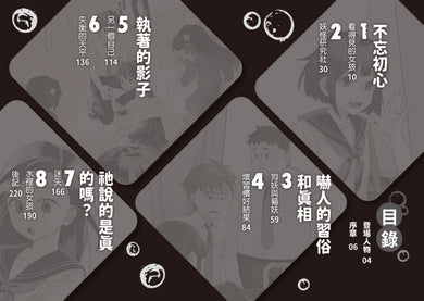 菁英小隊出發!3:妖怪研究社(超人氣華文作家Misa首創兒童長篇系列小說) 平裝書 Paperback