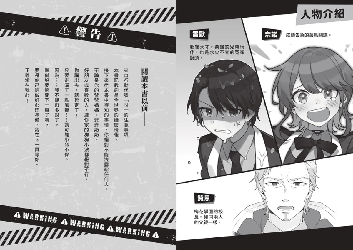 最高機密1:第一個任務就是最高機密而且超危險!(最強文學書系金賞獲獎、系列銷售突破13萬冊話題作,超好看間諜學園物語) 平裝書 Paperback