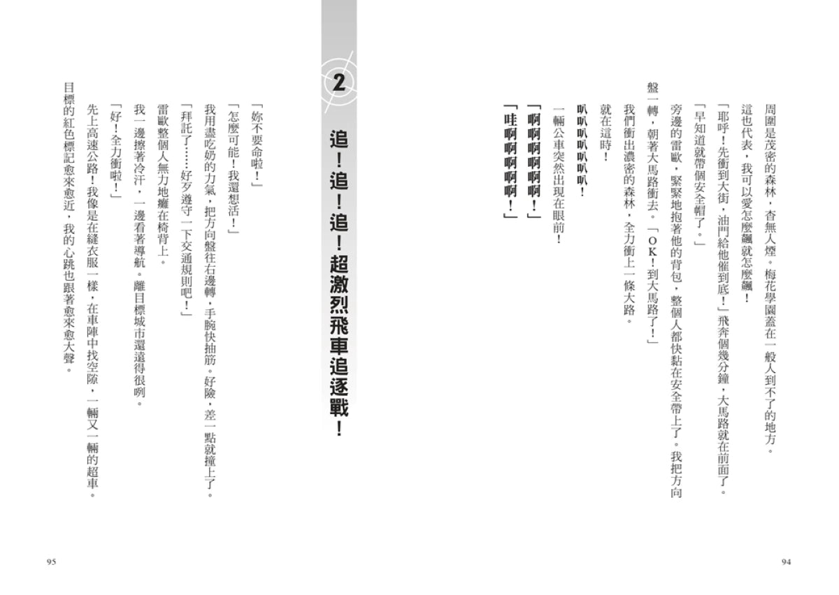最高機密1:第一個任務就是最高機密而且超危險!(最強文學書系金賞獲獎、系列銷售突破13萬冊話題作,超好看間諜學園物語) 平裝書 Paperback
