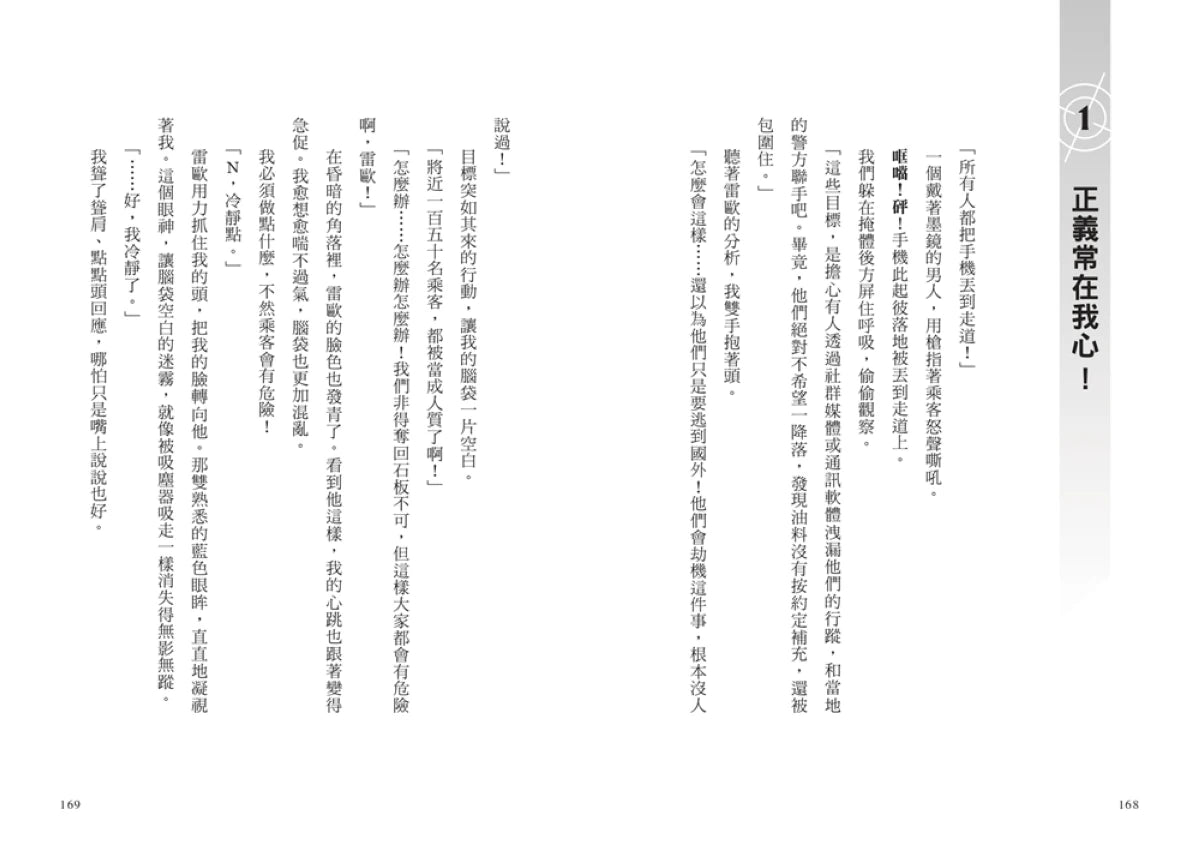 最高機密1:第一個任務就是最高機密而且超危險!(最強文學書系金賞獲獎、系列銷售突破13萬冊話題作,超好看間諜學園物語) 平裝書 Paperback