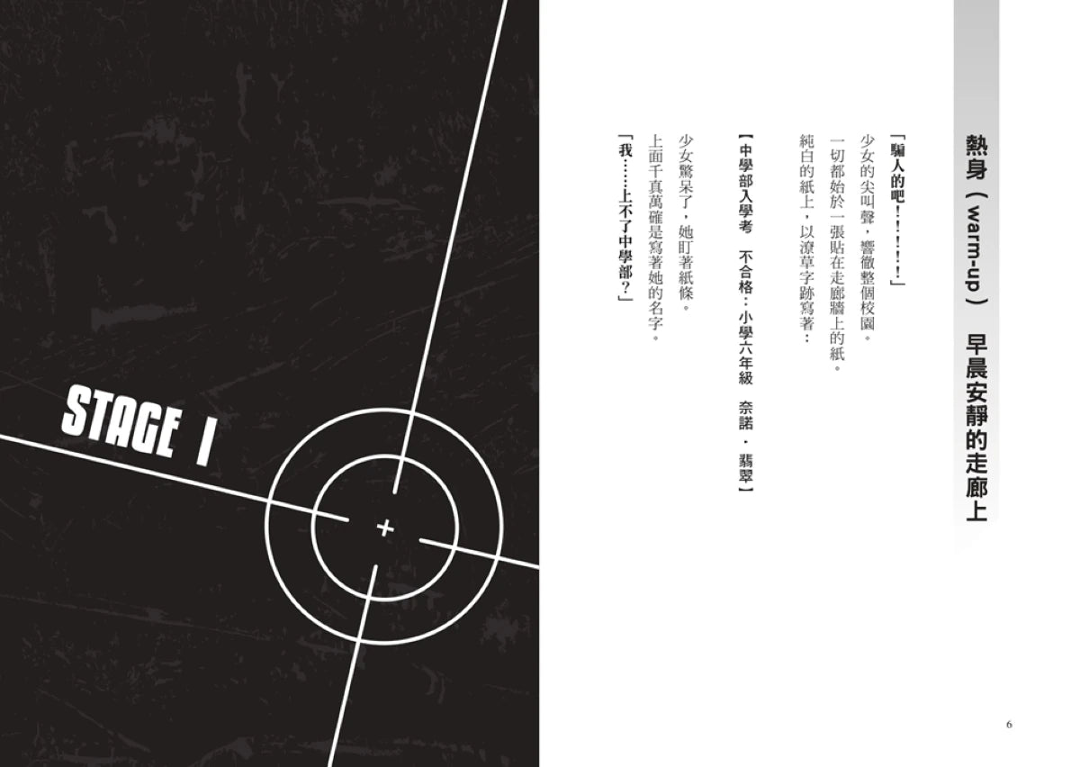 最高機密1:第一個任務就是最高機密而且超危險!(最強文學書系金賞獲獎、系列銷售突破13萬冊話題作,超好看間諜學園物語) 平裝書 Paperback