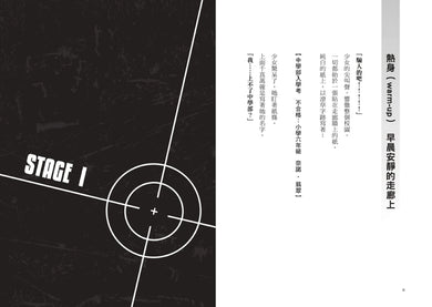 最高機密1:第一個任務就是最高機密而且超危險!(最強文學書系金賞獲獎、系列銷售突破13萬冊話題作,超好看間諜學園物語) 平裝書 Paperback