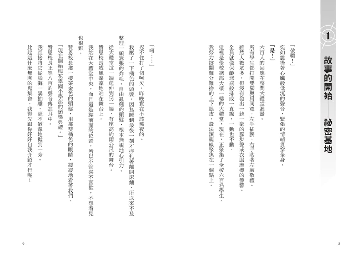 最高機密1:第一個任務就是最高機密而且超危險!(最強文學書系金賞獲獎、系列銷售突破13萬冊話題作,超好看間諜學園物語) 平裝書 Paperback