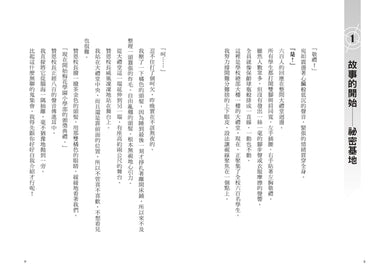 最高機密1:第一個任務就是最高機密而且超危險!(最強文學書系金賞獲獎、系列銷售突破13萬冊話題作,超好看間諜學園物語) 平裝書 Paperback