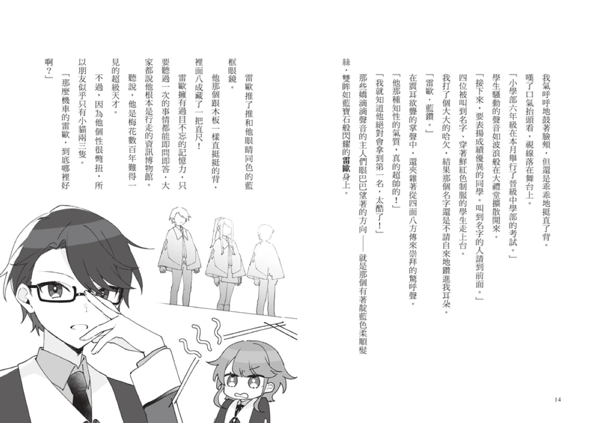 最高機密1:第一個任務就是最高機密而且超危險!(最強文學書系金賞獲獎、系列銷售突破13萬冊話題作,超好看間諜學園物語) 平裝書 Paperback