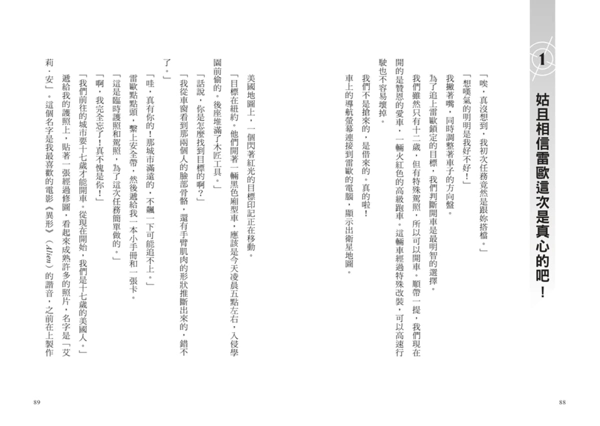 最高機密1:第一個任務就是最高機密而且超危險!(最強文學書系金賞獲獎、系列銷售突破13萬冊話題作,超好看間諜學園物語) 平裝書 Paperback