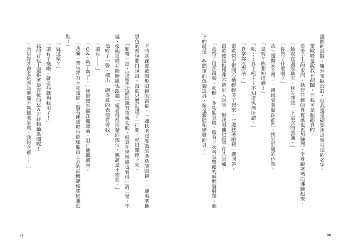 最高機密1:第一個任務就是最高機密而且超危險!(最強文學書系金賞獲獎、系列銷售突破13萬冊話題作,超好看間諜學園物語) 平裝書 Paperback