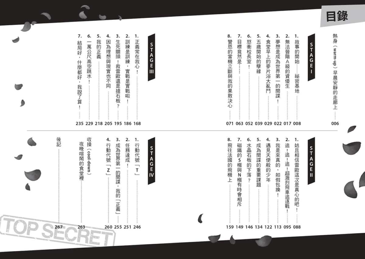 最高機密1:第一個任務就是最高機密而且超危險!(最強文學書系金賞獲獎、系列銷售突破13萬冊話題作,超好看間諜學園物語) 平裝書 Paperback