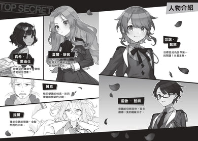 最高機密2:新成員是兩位天才少女(系列作銷售突破13萬冊!金賞作品續集) 平裝書 Paperback
