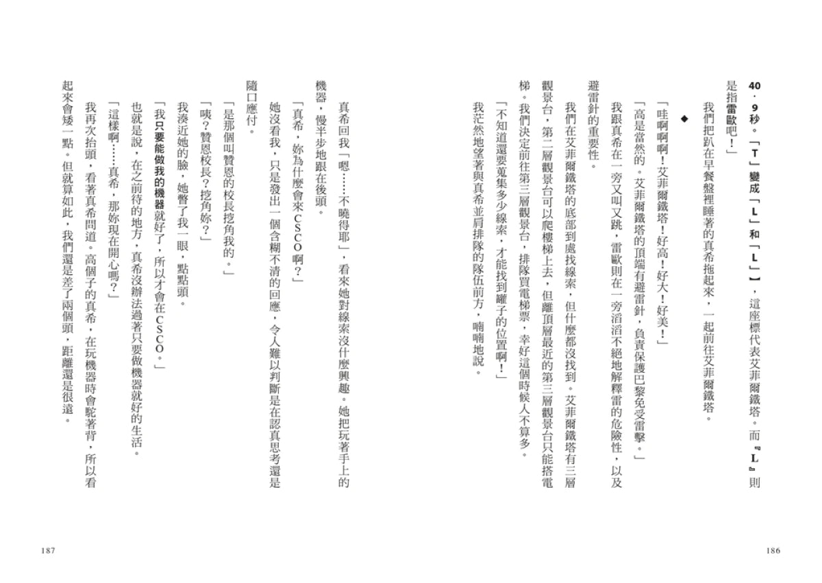 最高機密2:新成員是兩位天才少女(系列作銷售突破13萬冊!金賞作品續集) 平裝書 Paperback