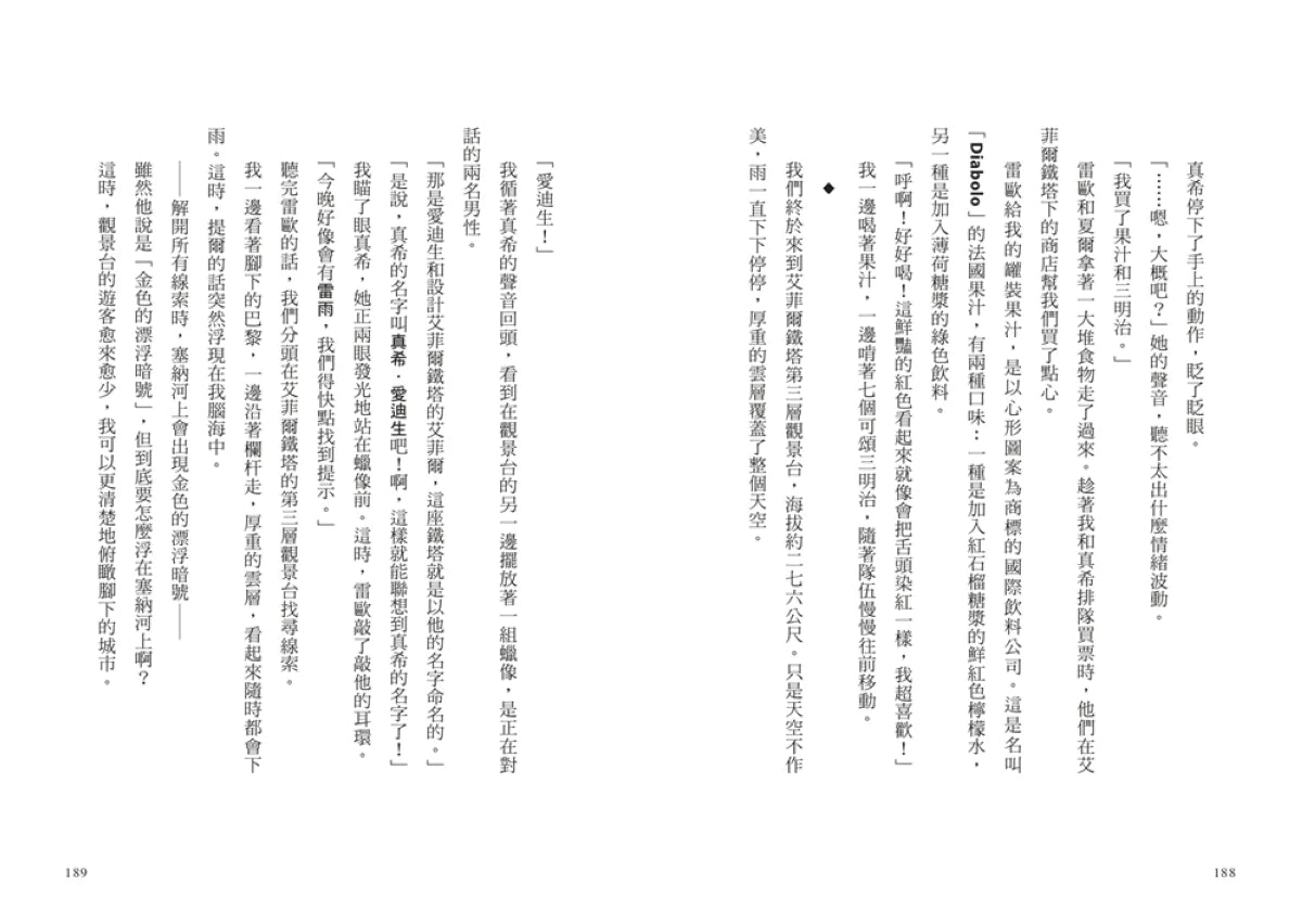 最高機密2:新成員是兩位天才少女(系列作銷售突破13萬冊!金賞作品續集) 平裝書 Paperback
