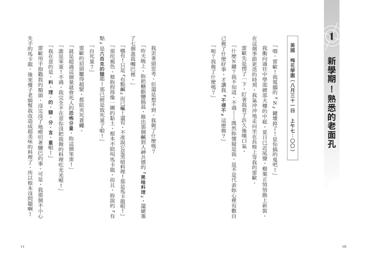最高機密2:新成員是兩位天才少女(系列作銷售突破13萬冊!金賞作品續集) 平裝書 Paperback