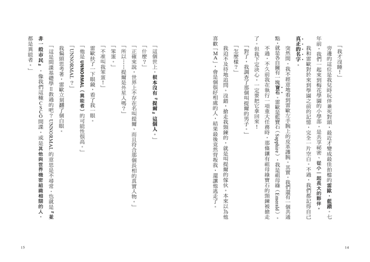 最高機密2:新成員是兩位天才少女(系列作銷售突破13萬冊!金賞作品續集) 平裝書 Paperback