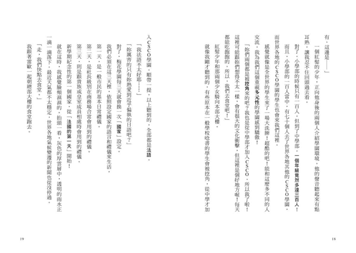 最高機密2:新成員是兩位天才少女(系列作銷售突破13萬冊!金賞作品續集) 平裝書 Paperback
