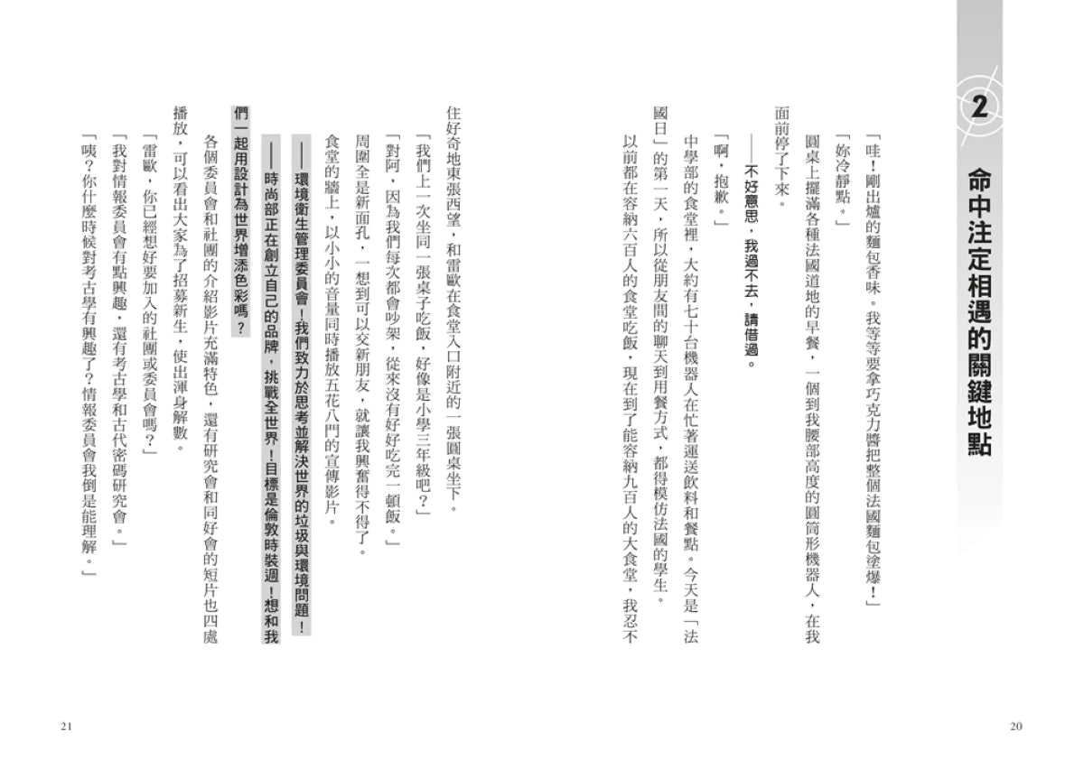 最高機密2:新成員是兩位天才少女(系列作銷售突破13萬冊!金賞作品續集) 平裝書 Paperback