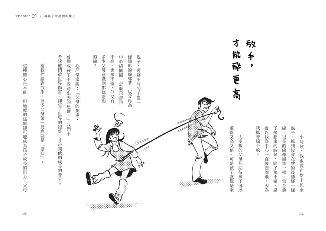 放飛。萬哩露:一個人、十五歲、一萬哩是我想家的距離 平裝書 Paperback