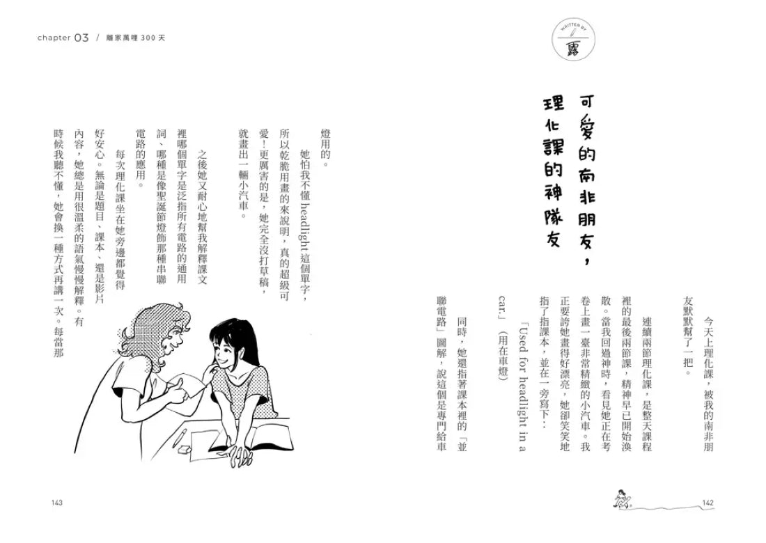放飛。萬哩露:一個人、十五歲、一萬哩是我想家的距離 平裝書 Paperback