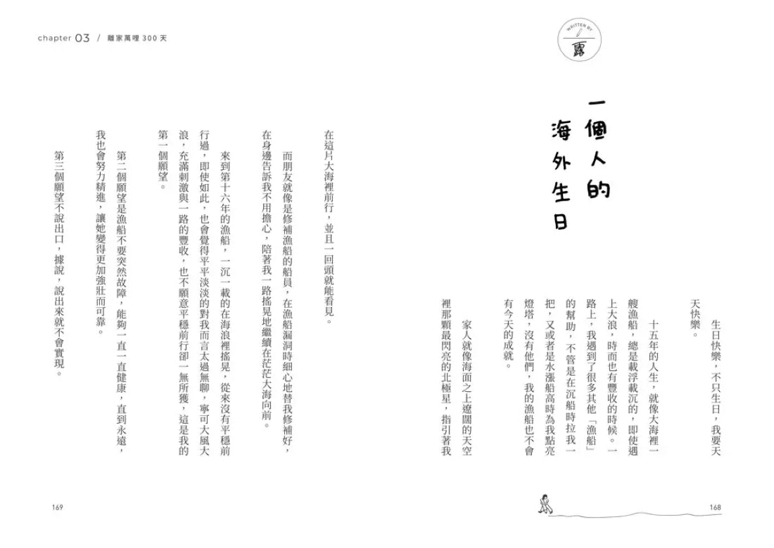 放飛。萬哩露:一個人、十五歲、一萬哩是我想家的距離 平裝書 Paperback