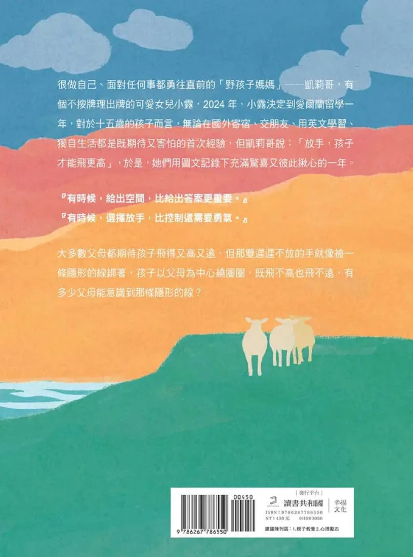 放飛。萬哩露:一個人、十五歲、一萬哩是我想家的距離 平裝書 Paperback