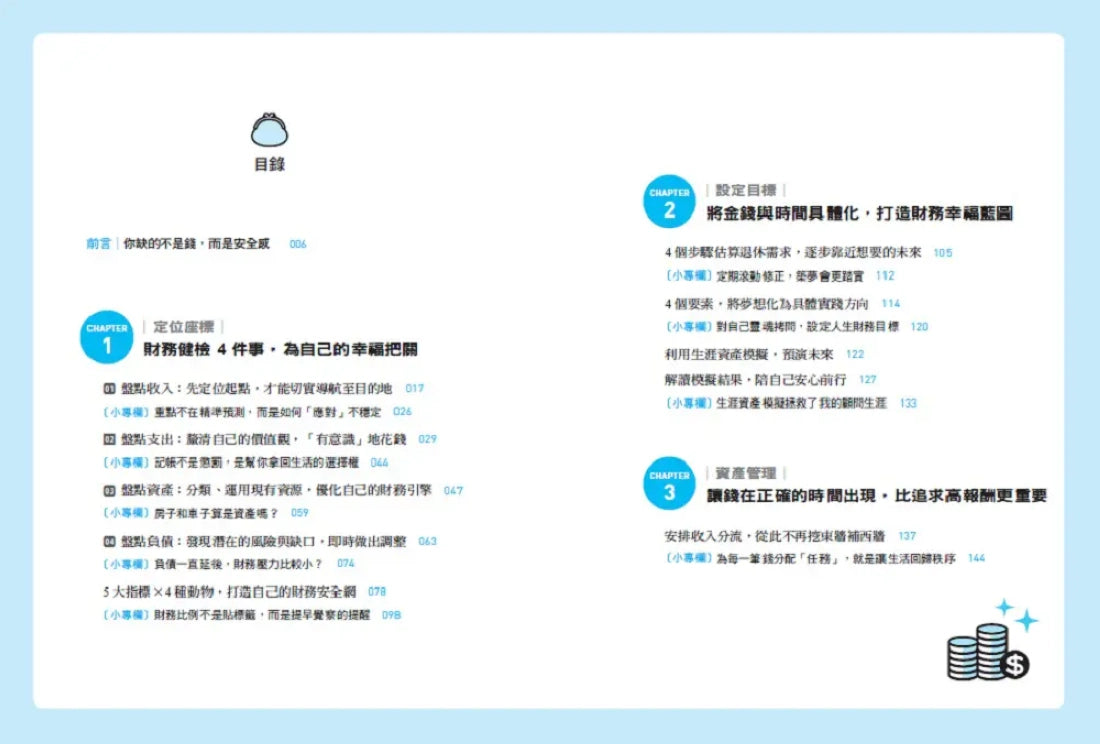 設計你的財務幸福:
5個行動,打造不焦慮金錢的未來 平裝書 Paperback