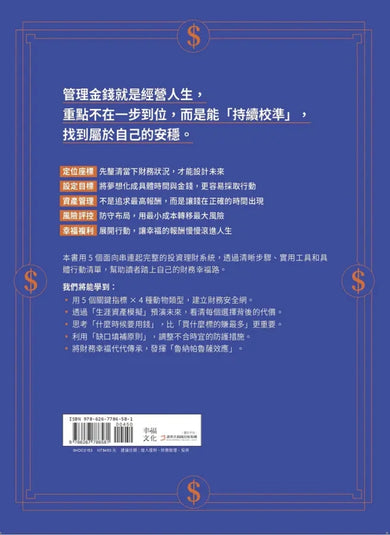 設計你的財務幸福:
5個行動,打造不焦慮金錢的未來 平裝書 Paperback