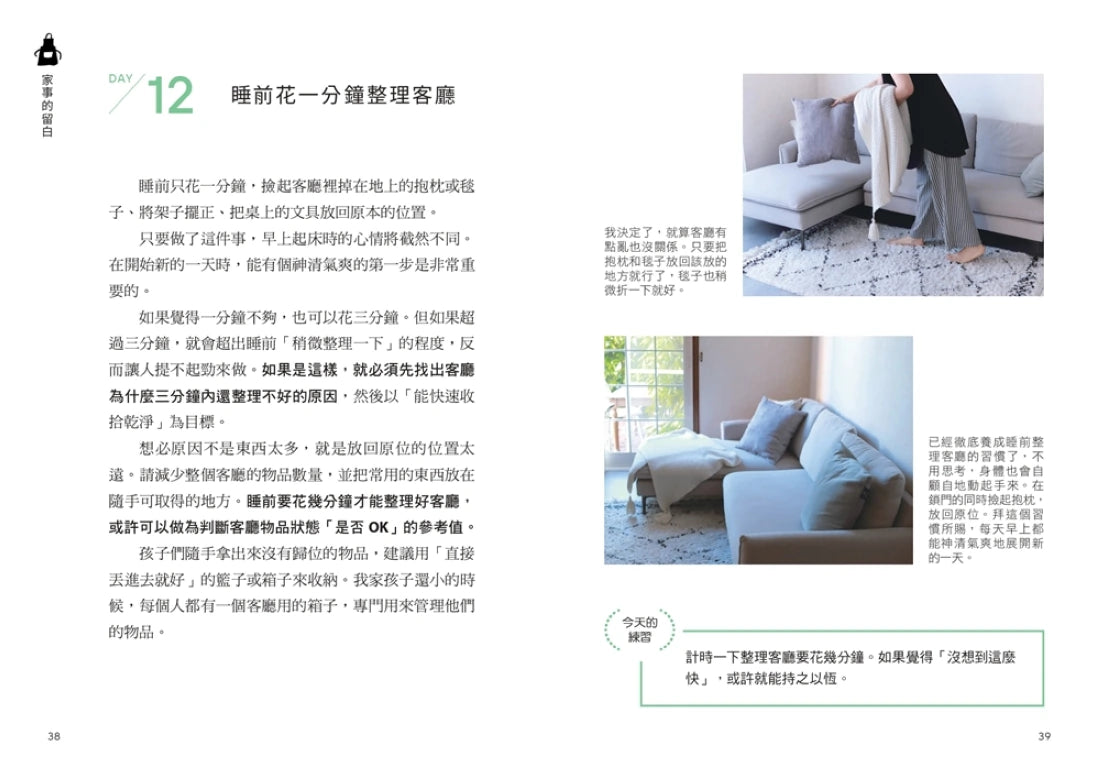 七分滿的生活:一天放下一事物的練習,不慌亂、不匆忙的從容日常養成提案 平裝書 Paperback