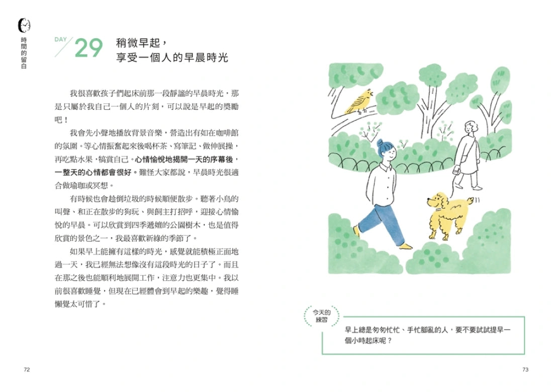 七分滿的生活:一天放下一事物的練習,不慌亂、不匆忙的從容日常養成提案 平裝書 Paperback