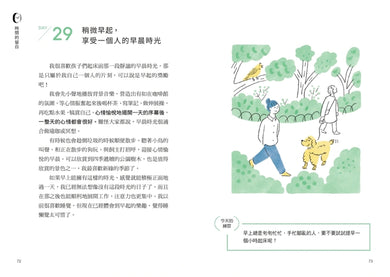 七分滿的生活:一天放下一事物的練習,不慌亂、不匆忙的從容日常養成提案 平裝書 Paperback