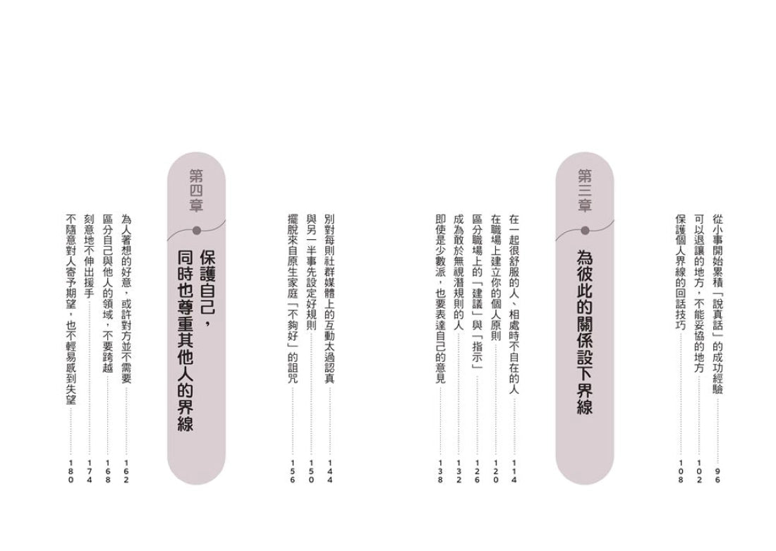 顧好自己就夠了:【隨書附 立下界線提示書卡3張一組】勇於宣告底線、停止消耗情緒和時間的忍耐,暖男身心科醫生教你35個立下界線的課題 平裝書 Paperback