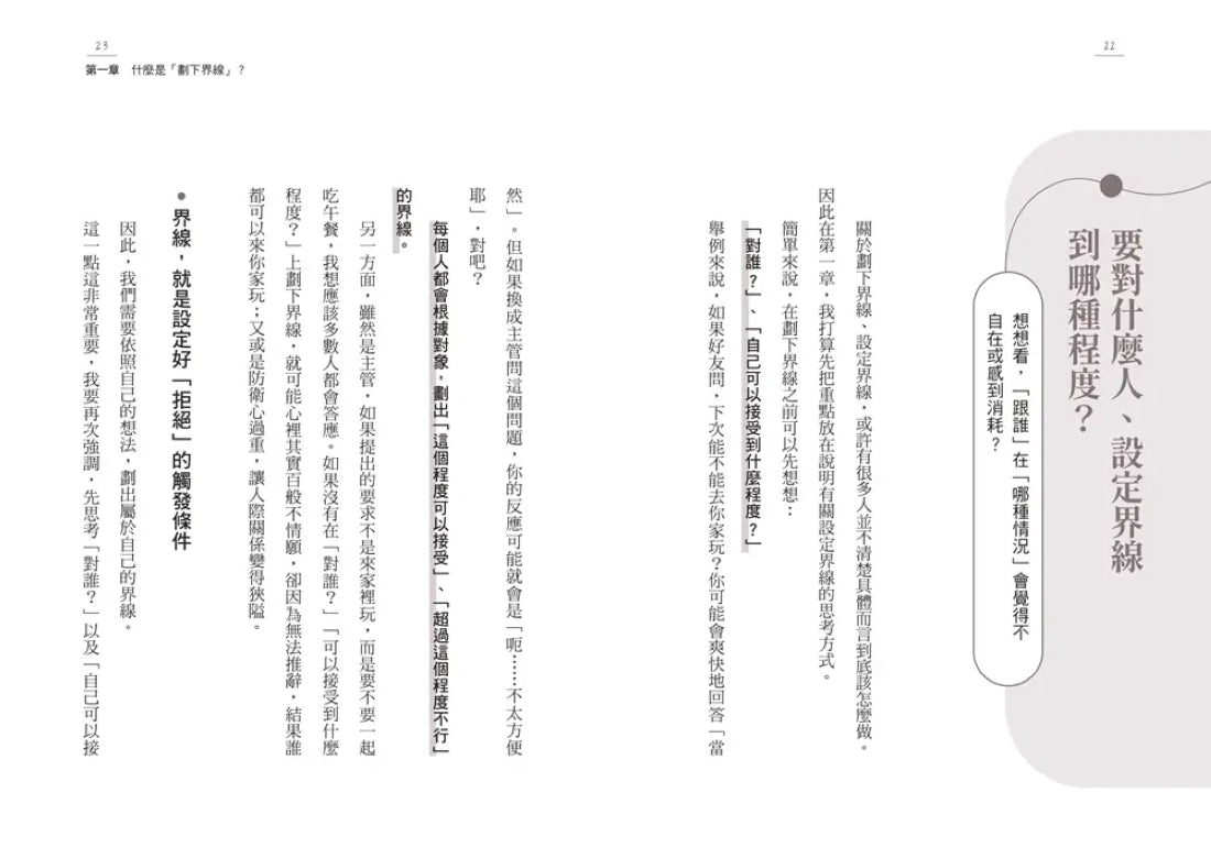 顧好自己就夠了:【隨書附 立下界線提示書卡3張一組】勇於宣告底線、停止消耗情緒和時間的忍耐,暖男身心科醫生教你35個立下界線的課題 平裝書 Paperback