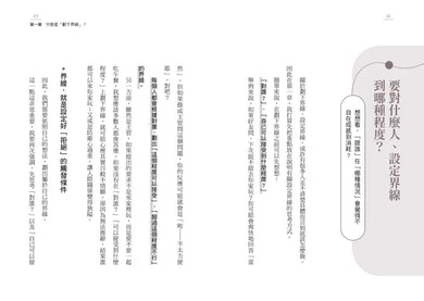 顧好自己就夠了:【隨書附 立下界線提示書卡3張一組】勇於宣告底線、停止消耗情緒和時間的忍耐,暖男身心科醫生教你35個立下界線的課題 平裝書 Paperback