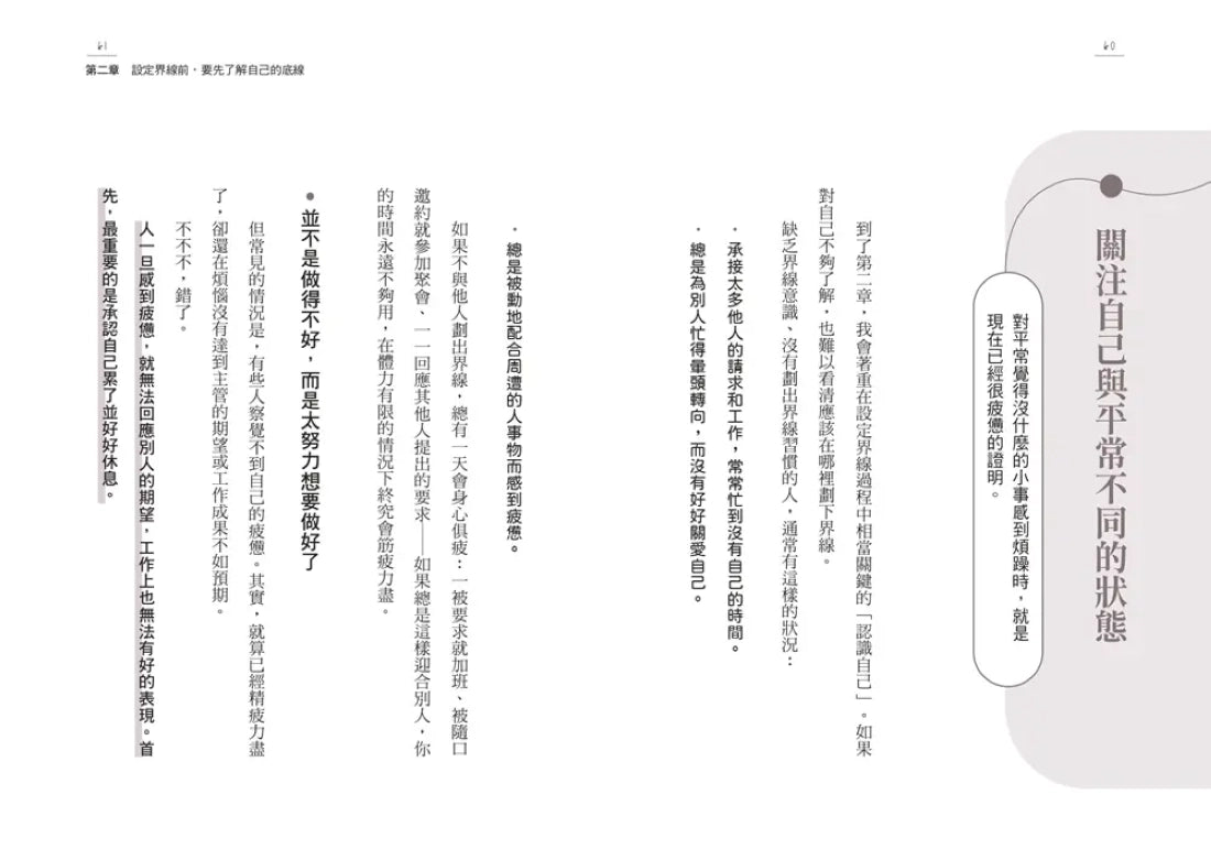 顧好自己就夠了:【隨書附 立下界線提示書卡3張一組】勇於宣告底線、停止消耗情緒和時間的忍耐,暖男身心科醫生教你35個立下界線的課題 平裝書 Paperback