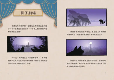 影子商店4:悄悄逼近的暗影 平裝書 Paperback