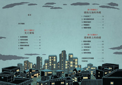 影子商店5:光與暗的最終對決 平裝書 Paperback