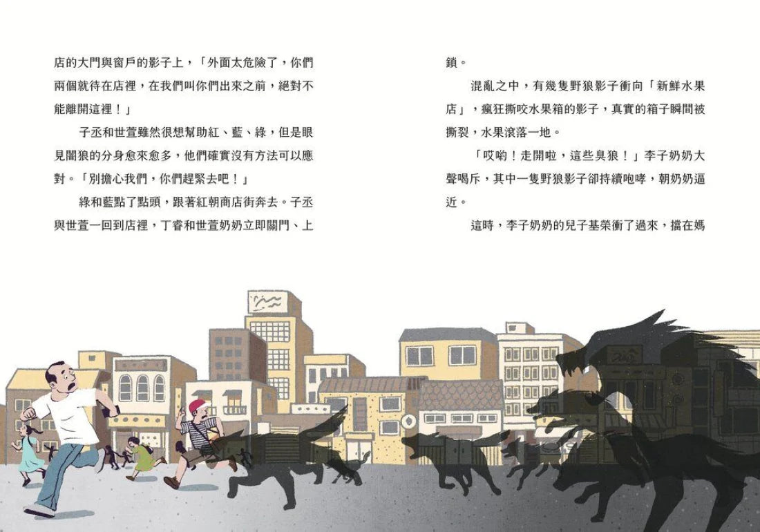 影子商店5:光與暗的最終對決 平裝書 Paperback