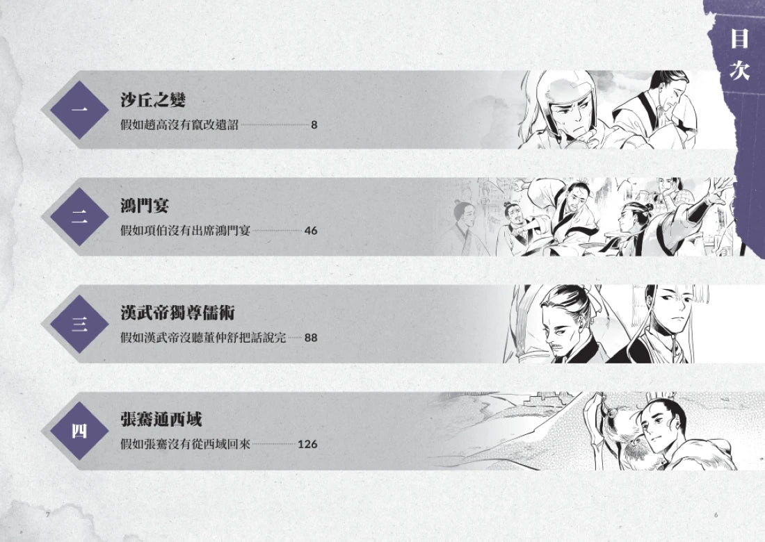 歷史從此不一樣1:秦代~西漢 平裝書 Paperback