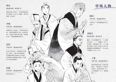 歷史從此不一樣1:秦代~西漢 平裝書 Paperback