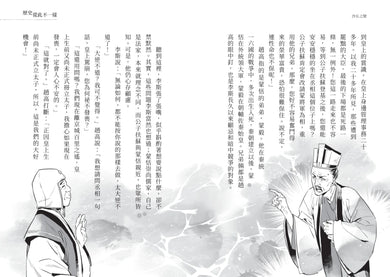 歷史從此不一樣1:秦代~西漢 平裝書 Paperback