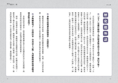 歷史從此不一樣1:秦代~西漢 平裝書 Paperback