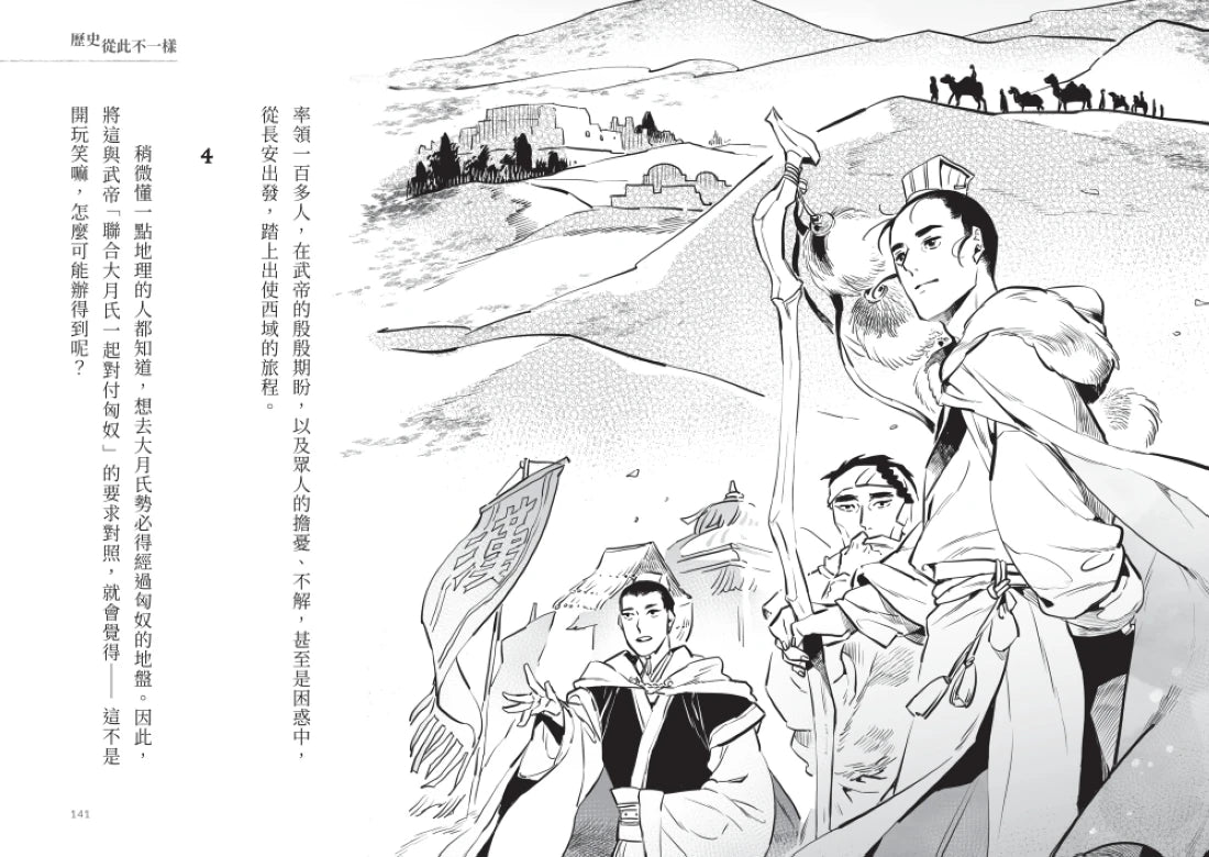 歷史從此不一樣1:秦代~西漢 平裝書 Paperback