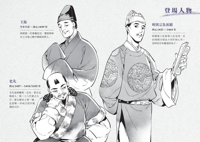 歷史從此不一樣3:明代~清末 平裝書 Paperback