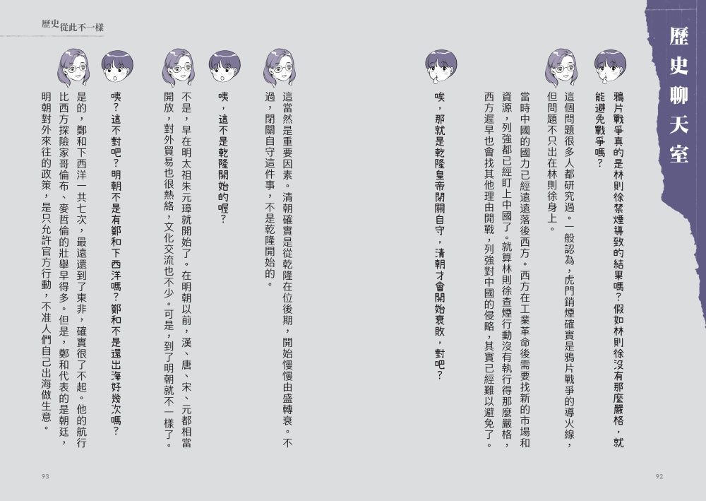 歷史從此不一樣3:明代~清末 平裝書 Paperback