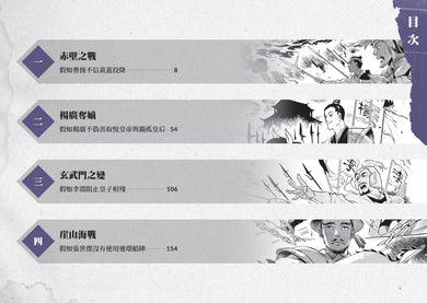 歷史從此不一樣:中國篇套書 平裝書 Paperback