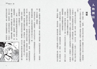 歷史從此不一樣:中國篇套書 平裝書 Paperback