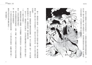 歷史從此不一樣:中國篇套書 平裝書 Paperback