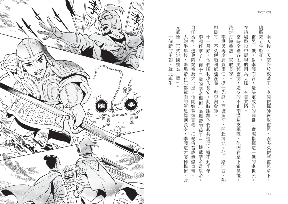 歷史從此不一樣:中國篇套書 平裝書 Paperback