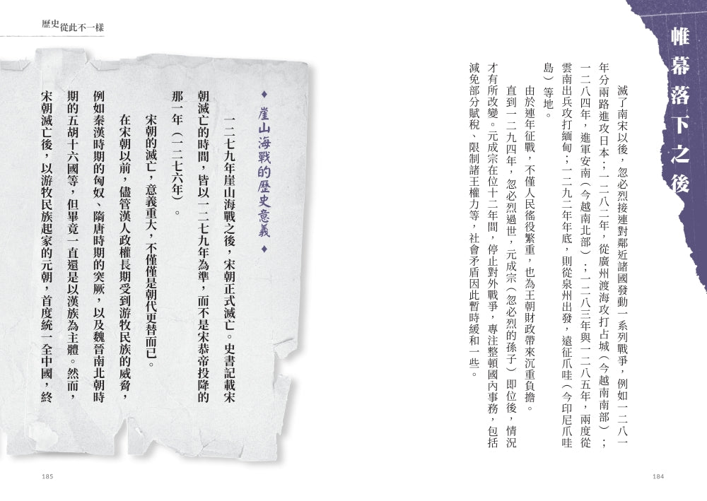 歷史從此不一樣:中國篇套書 平裝書 Paperback
