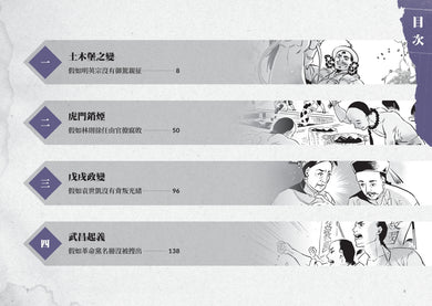 歷史從此不一樣:中國篇套書 平裝書 Paperback