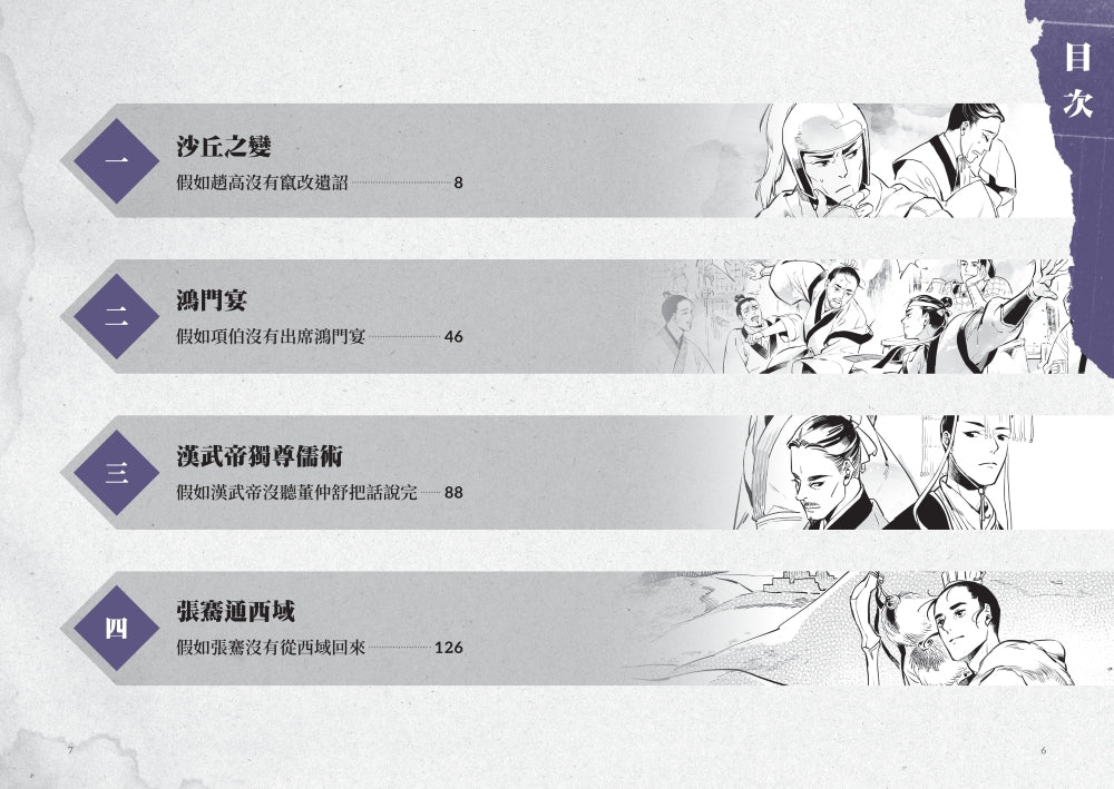歷史從此不一樣:中國篇套書 平裝書 Paperback