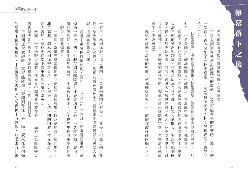 歷史從此不一樣:中國篇套書 平裝書 Paperback